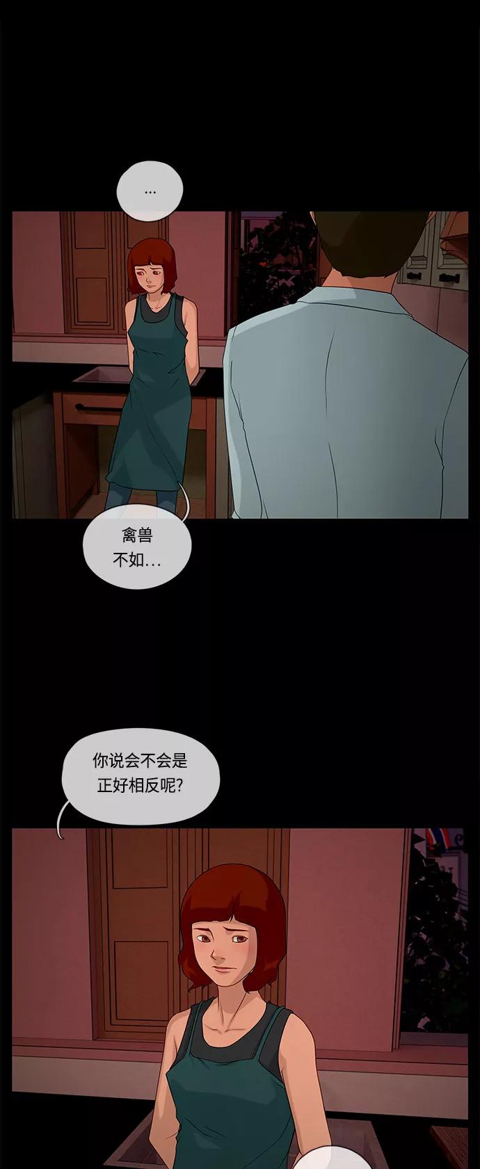 《妻子的秘密》[第60话] 最后的故事 第51页