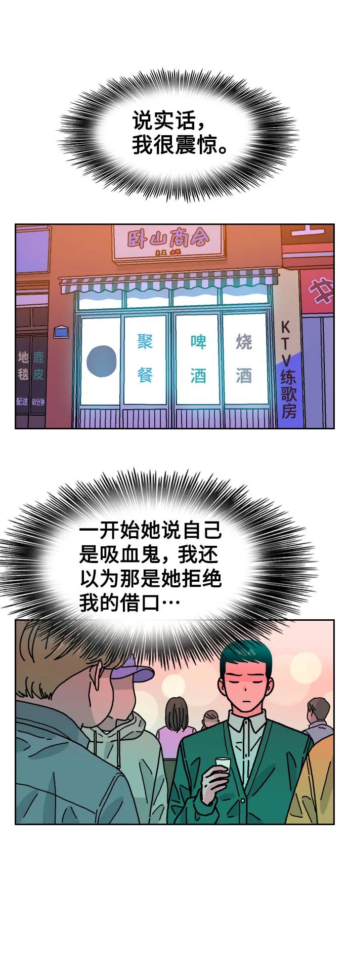 《就一口！》第60话 第41页