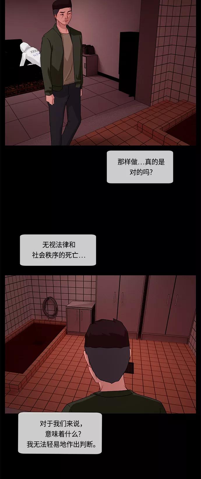 《妻子的秘密》[第60话] 最后的故事 第36页