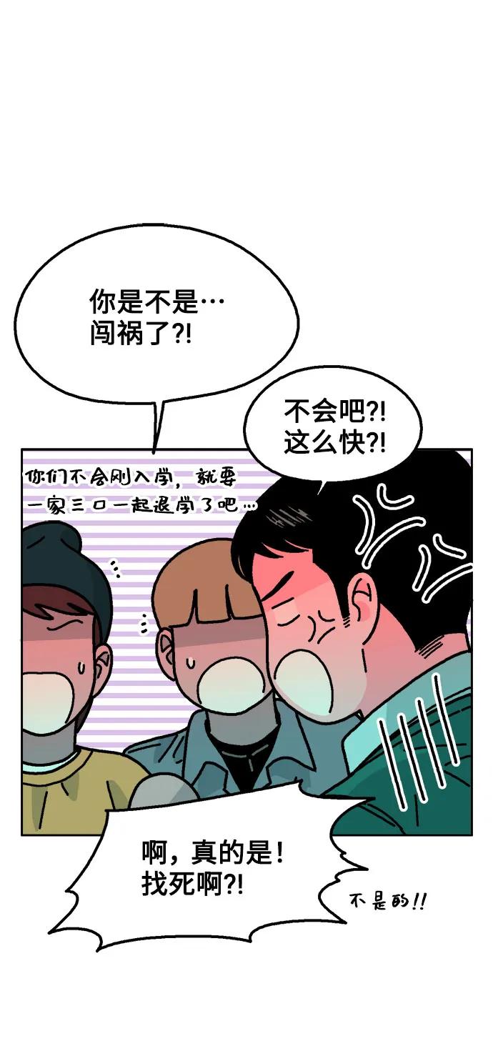 《就一口！》第60话 第47页