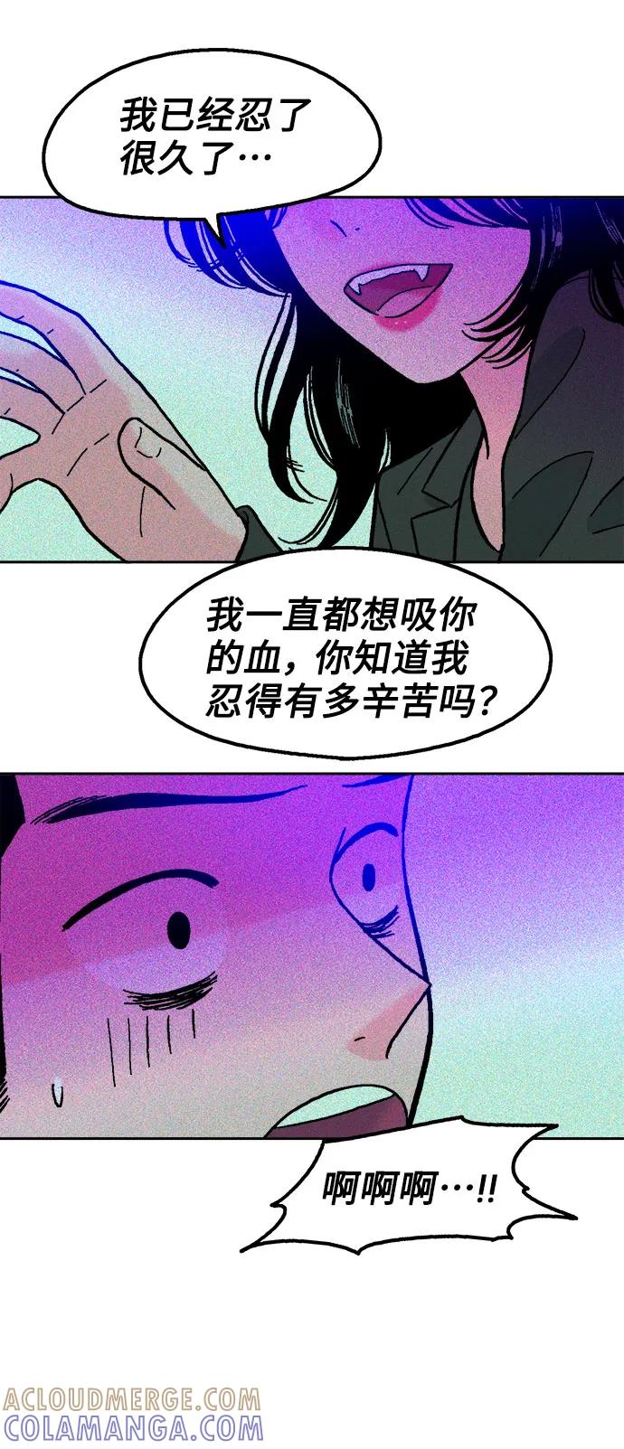 《就一口！》第60话 第34页