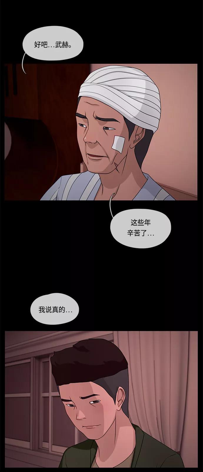 《妻子的秘密》[第60话] 最后的故事 第30页