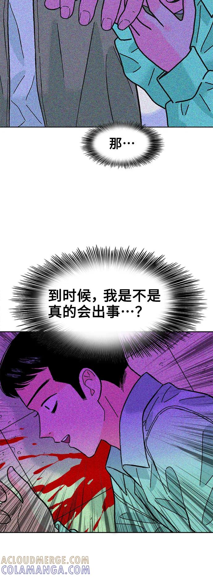 《就一口！》第60话 第43页