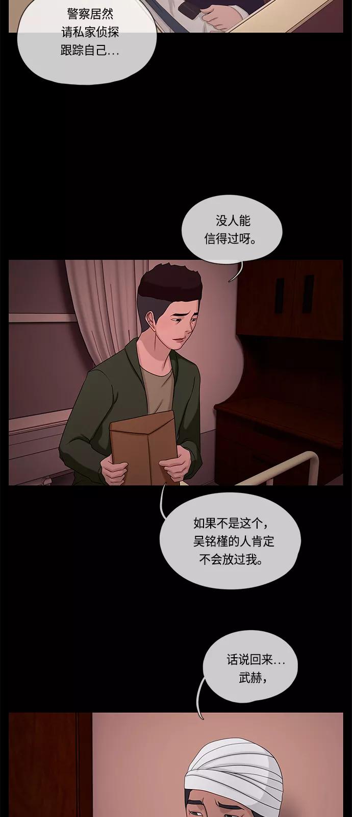 《妻子的秘密》[第60话] 最后的故事 第27页