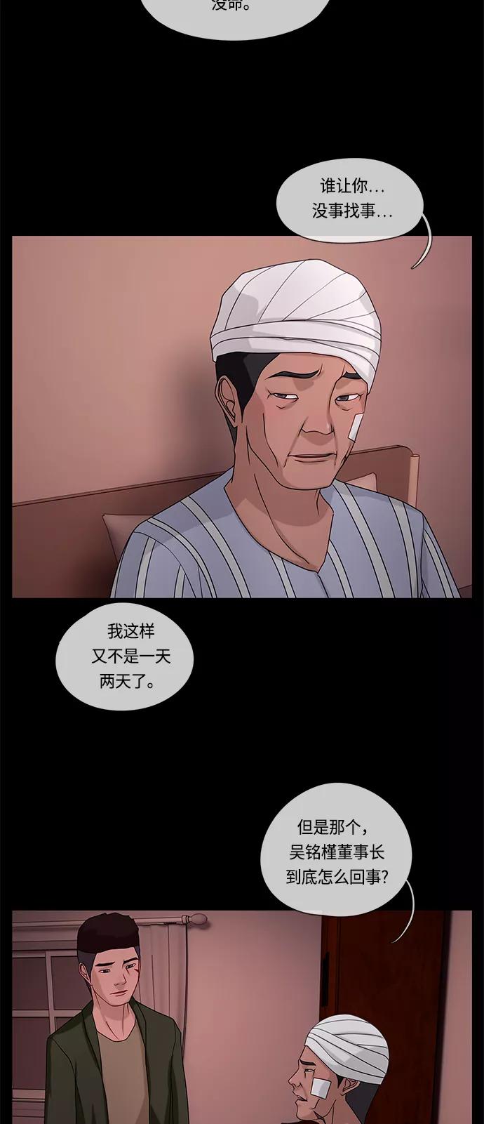 《妻子的秘密》[第60话] 最后的故事 第23页
