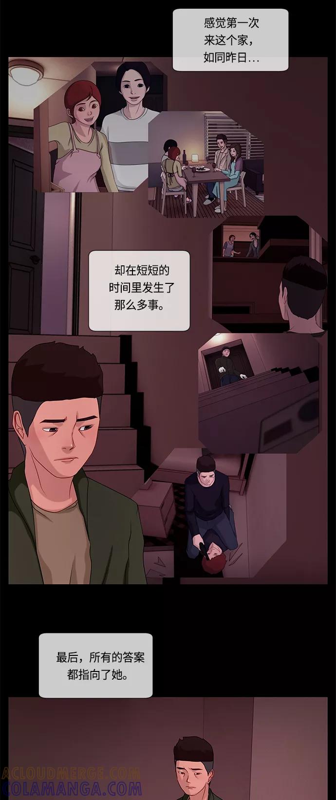 《妻子的秘密》[第60话] 最后的故事 第34页