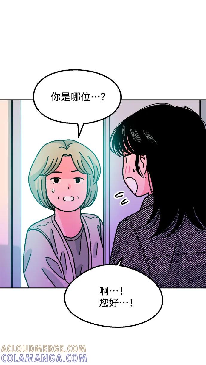 《就一口！》第60话 第64页