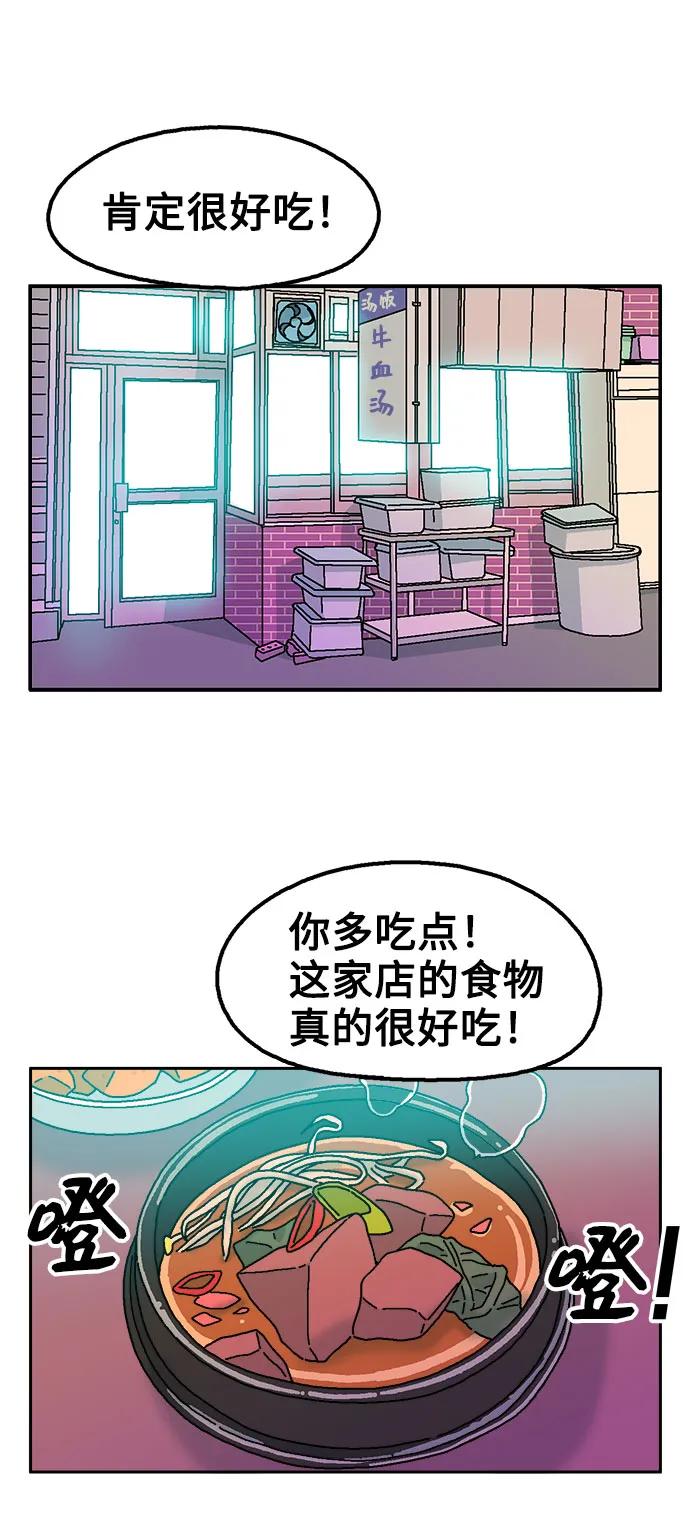《就一口！》第60话 第24页