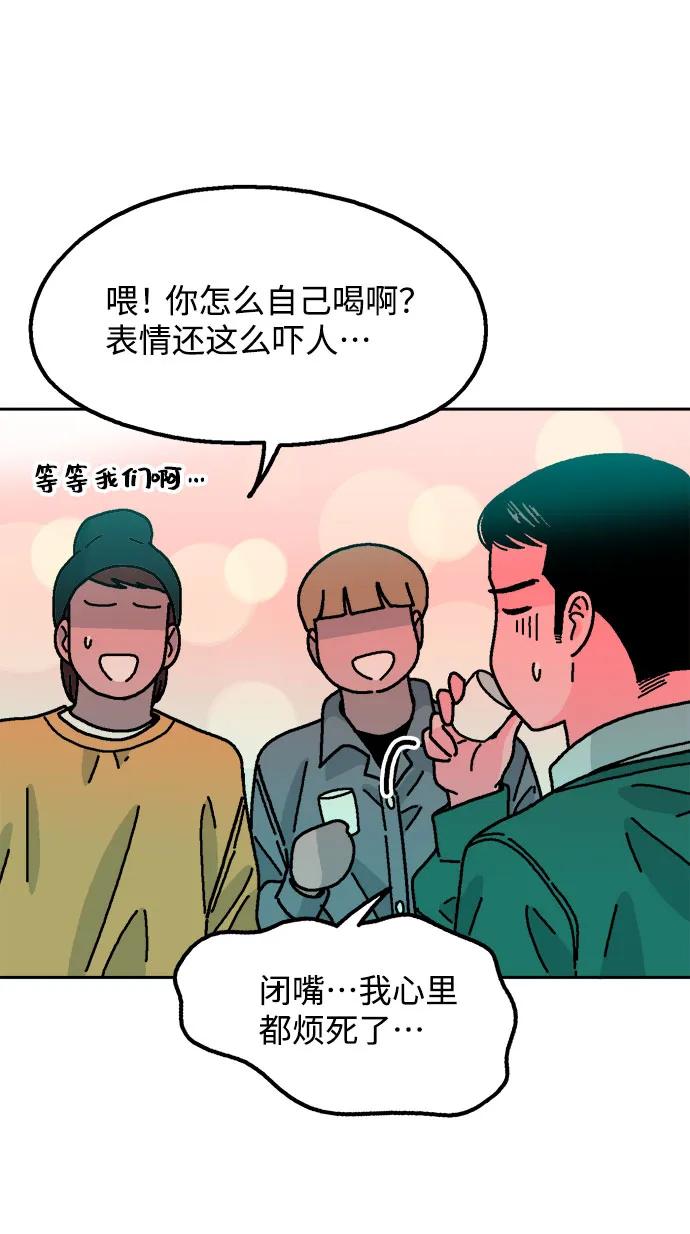 《就一口！》第60话 第45页