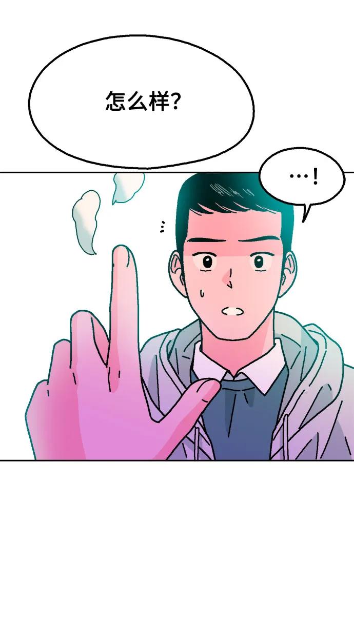 《就一口！》第60话 第5页
