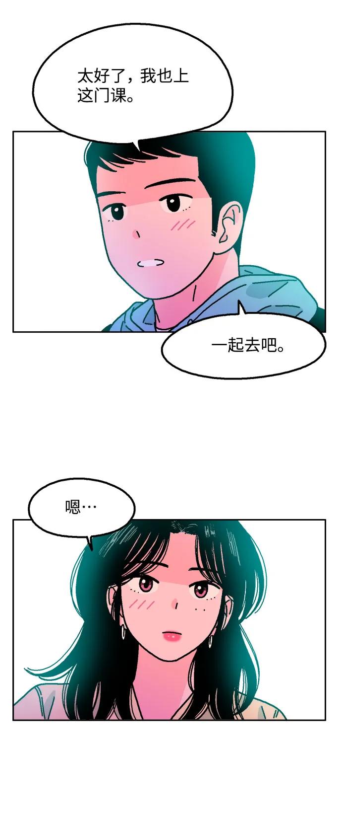 《就一口！》第60话 第17页