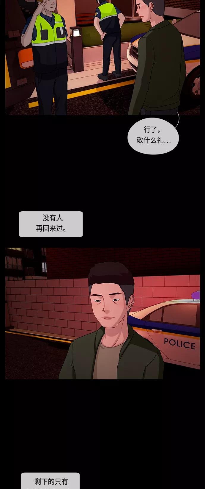 《妻子的秘密》[第60话] 最后的故事 第32页