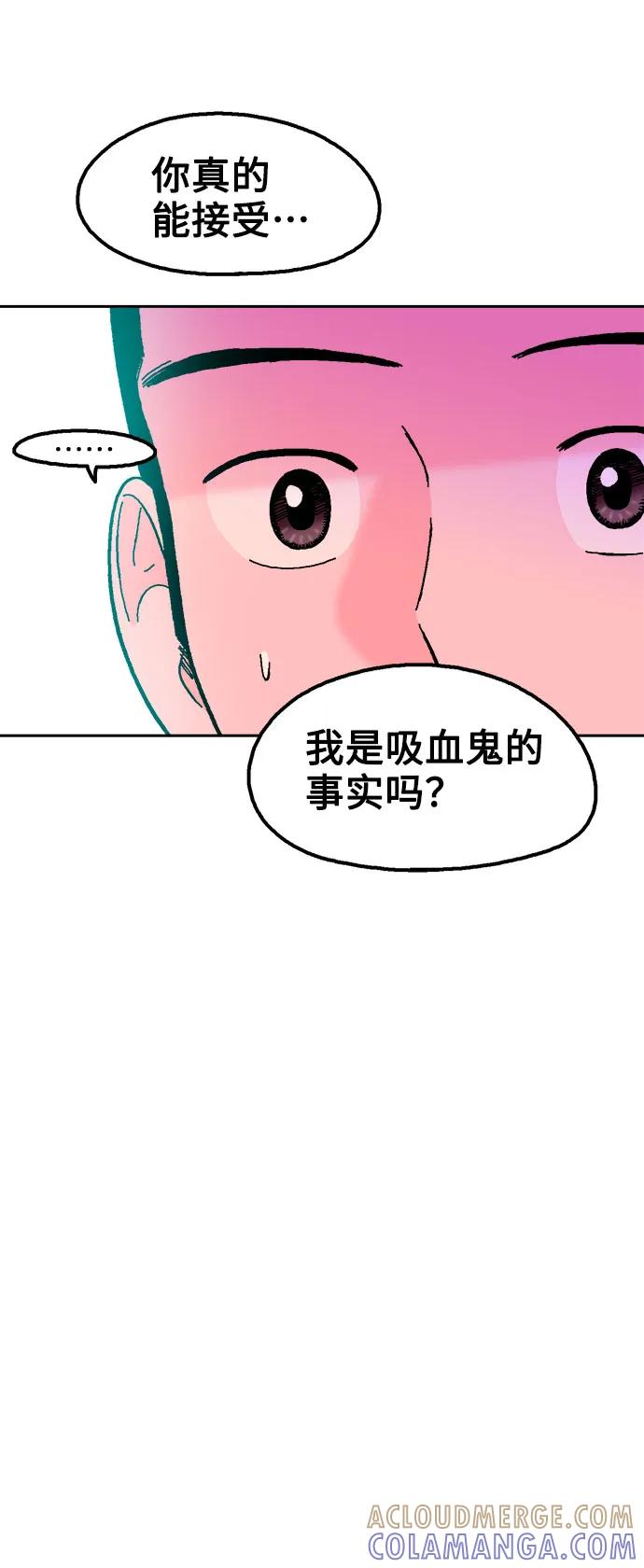 《就一口！》第60话 第7页