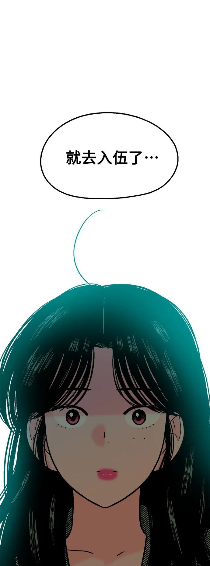 《就一口！》第60话 第68页