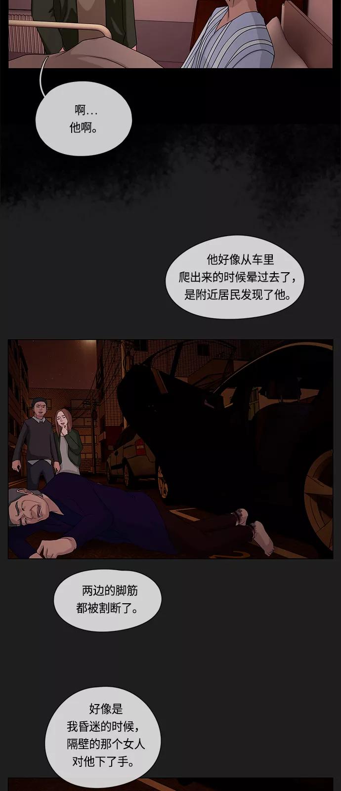 《妻子的秘密》[第60话] 最后的故事 第24页
