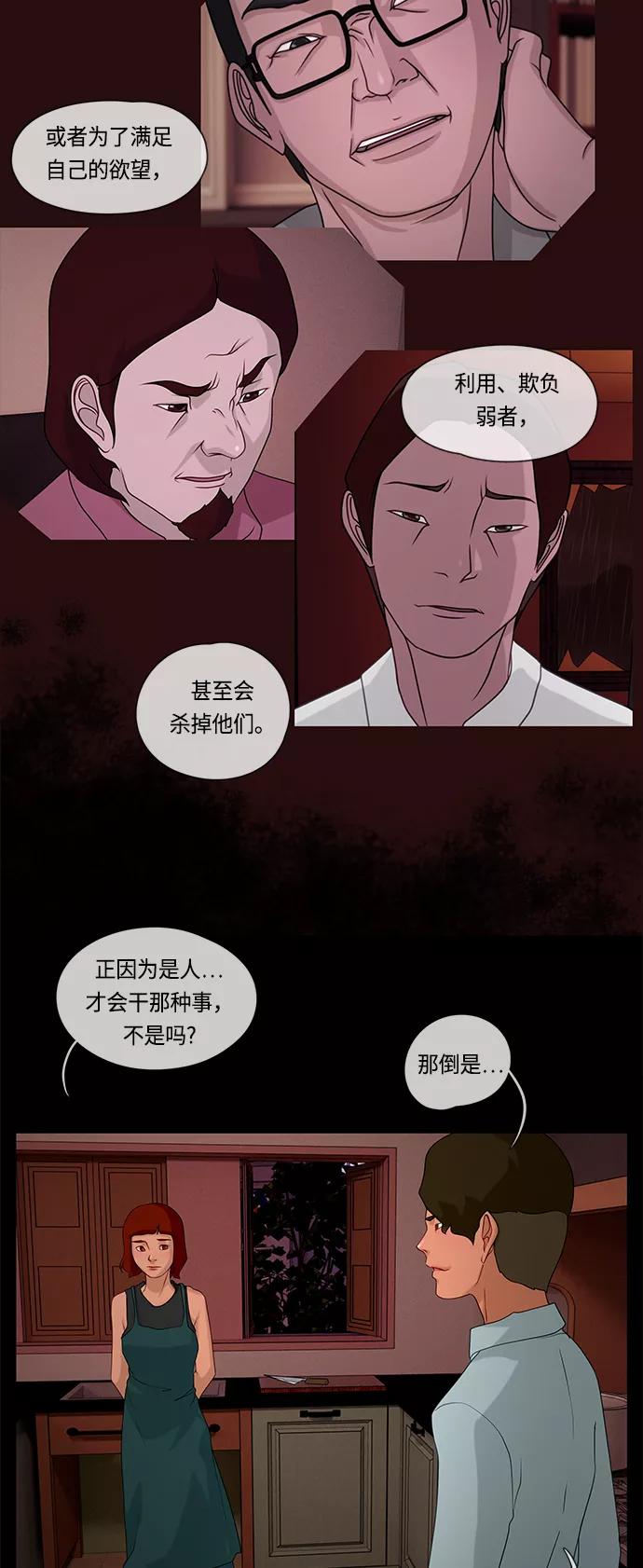 《妻子的秘密》[第60话] 最后的故事 第53页