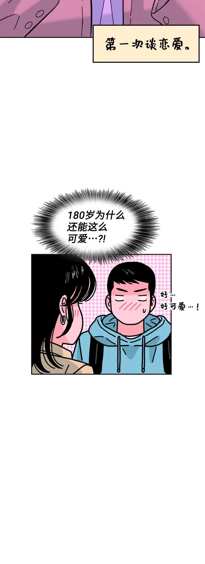 《就一口！》第60话 第15页