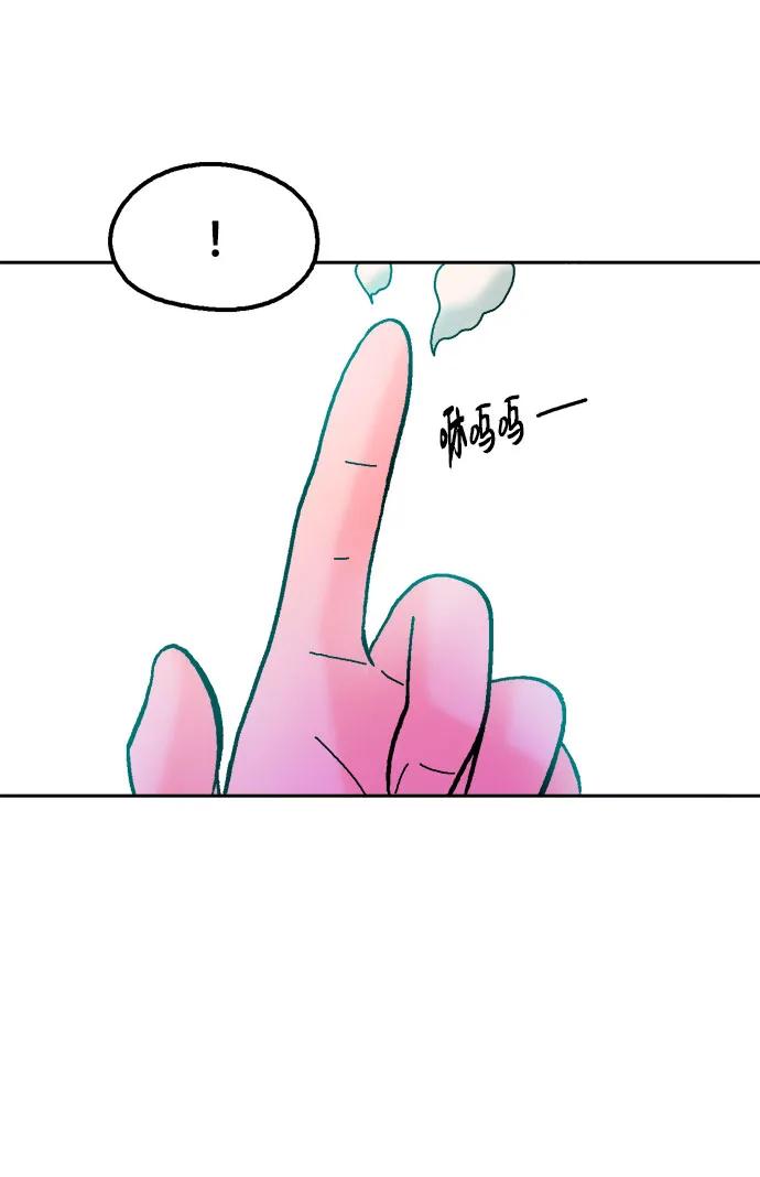 《就一口！》第60话 第6页