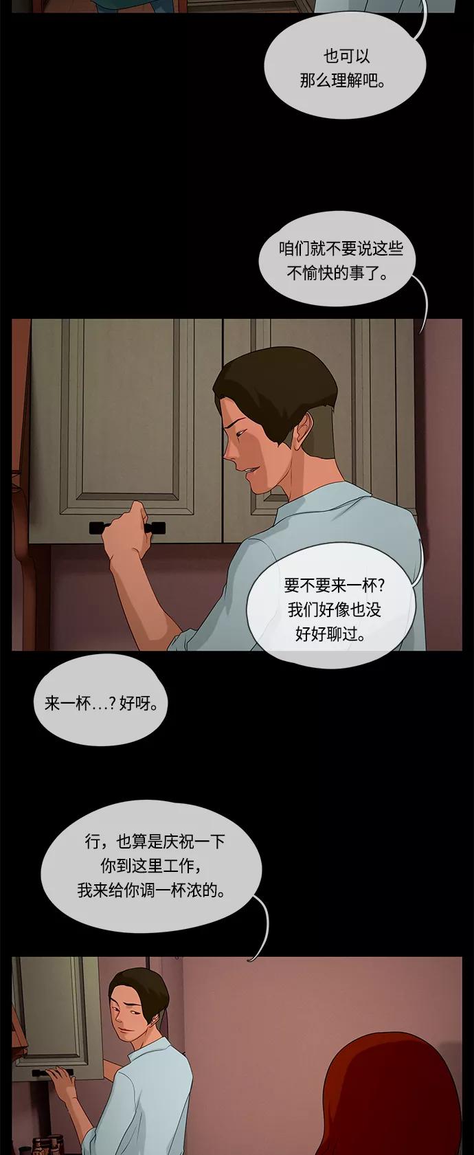 《妻子的秘密》[第60话] 最后的故事 第54页