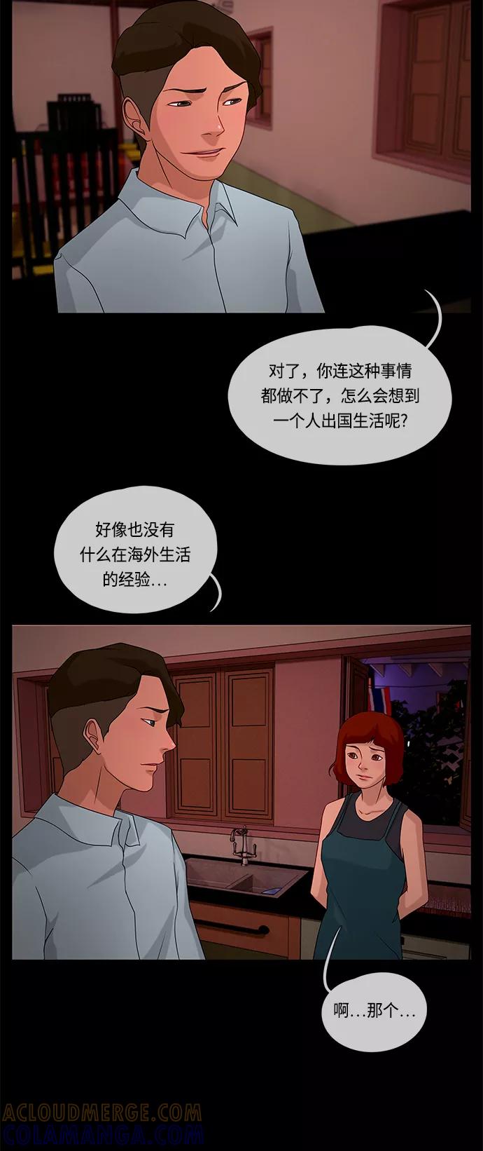《妻子的秘密》[第60话] 最后的故事 第46页