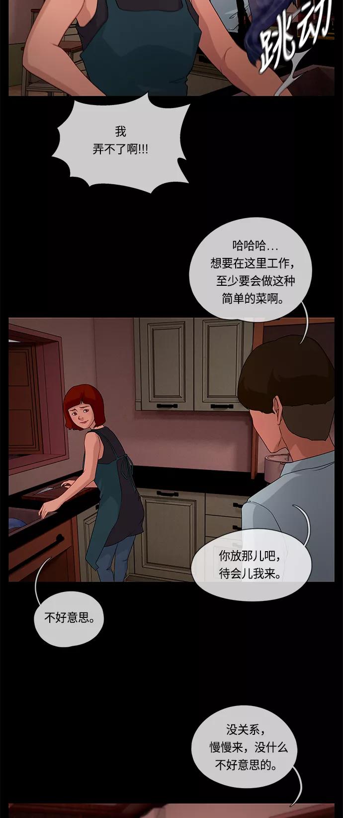 《妻子的秘密》[第60话] 最后的故事 第45页