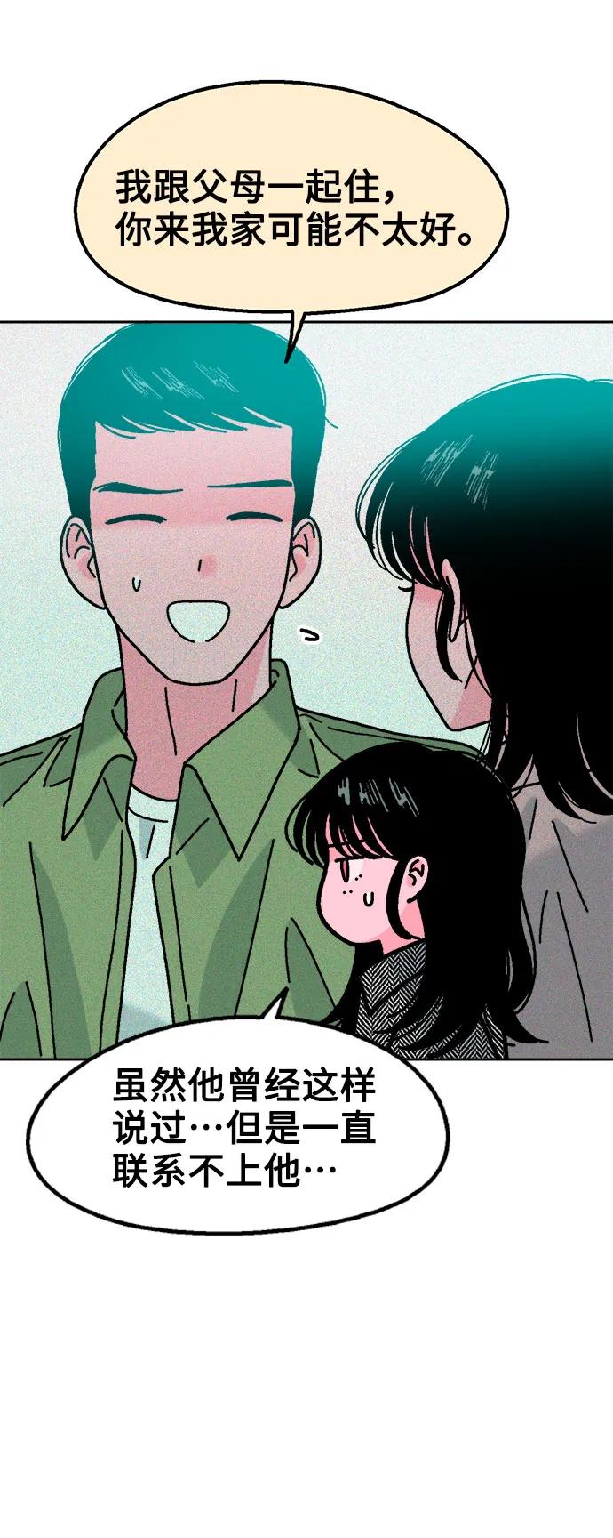 《就一口！》第60话 第62页
