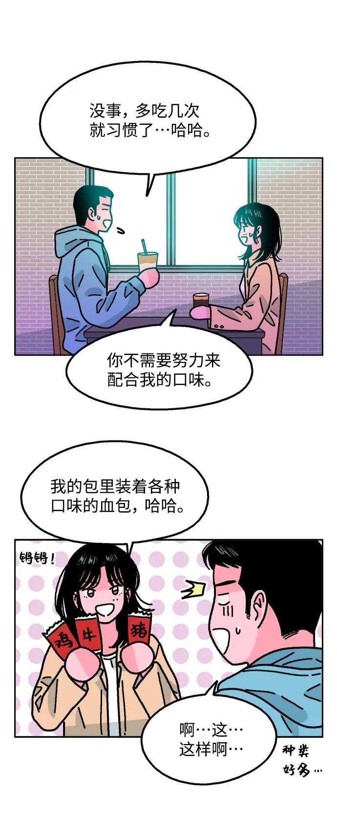 《就一口！》第60话 第29页