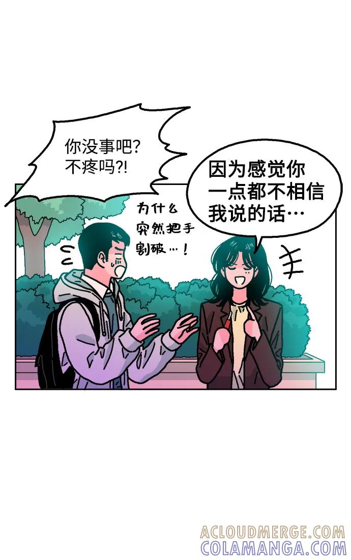 《就一口！》第60话 第4页