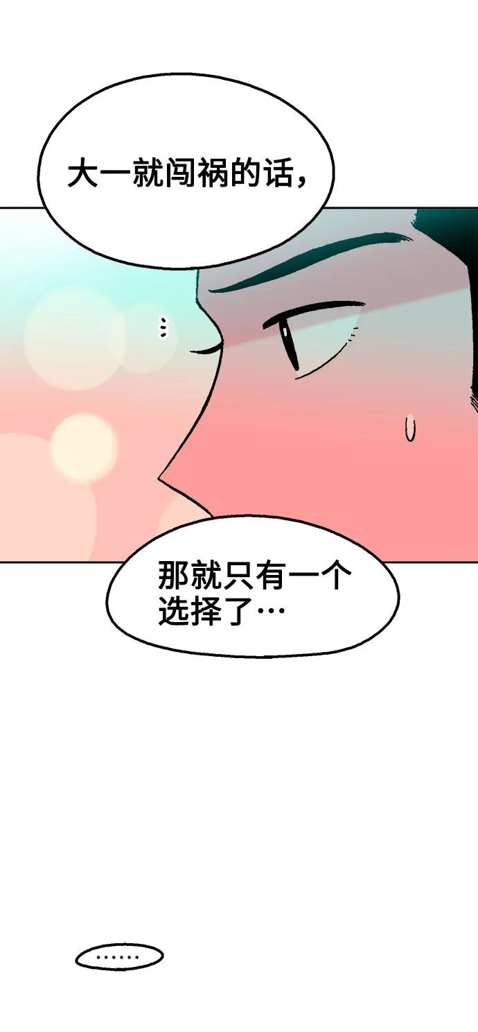 《就一口！》第60话 第48页