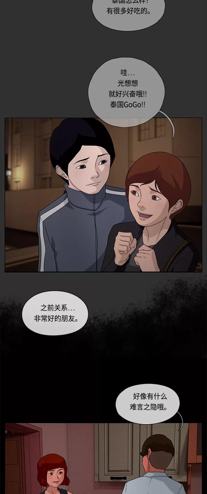 《妻子的秘密》[第60话] 最后的故事 第48页