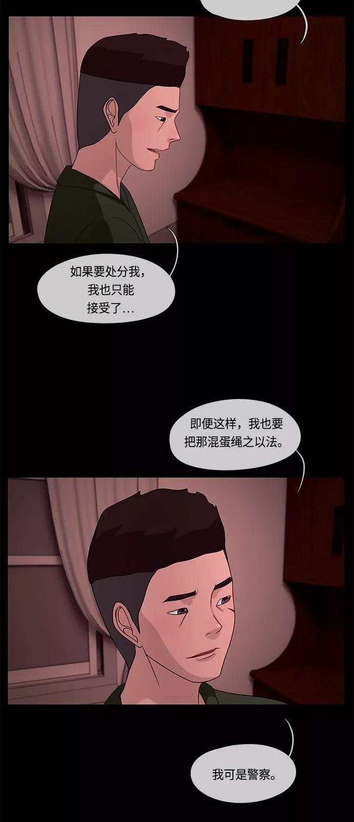 《妻子的秘密》[第60话] 最后的故事 第29页