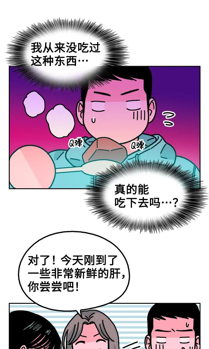 《就一口！》第60话 第26页