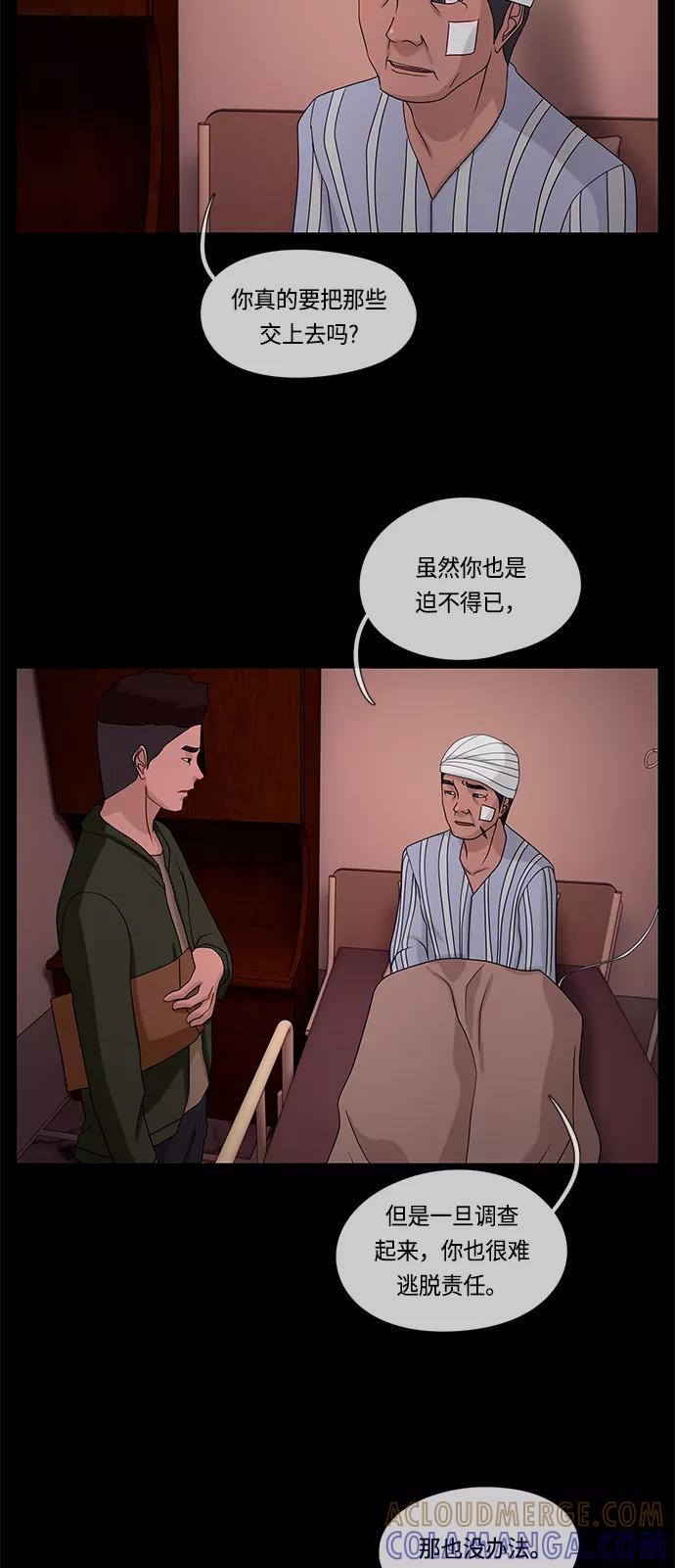 《妻子的秘密》[第60话] 最后的故事 第28页