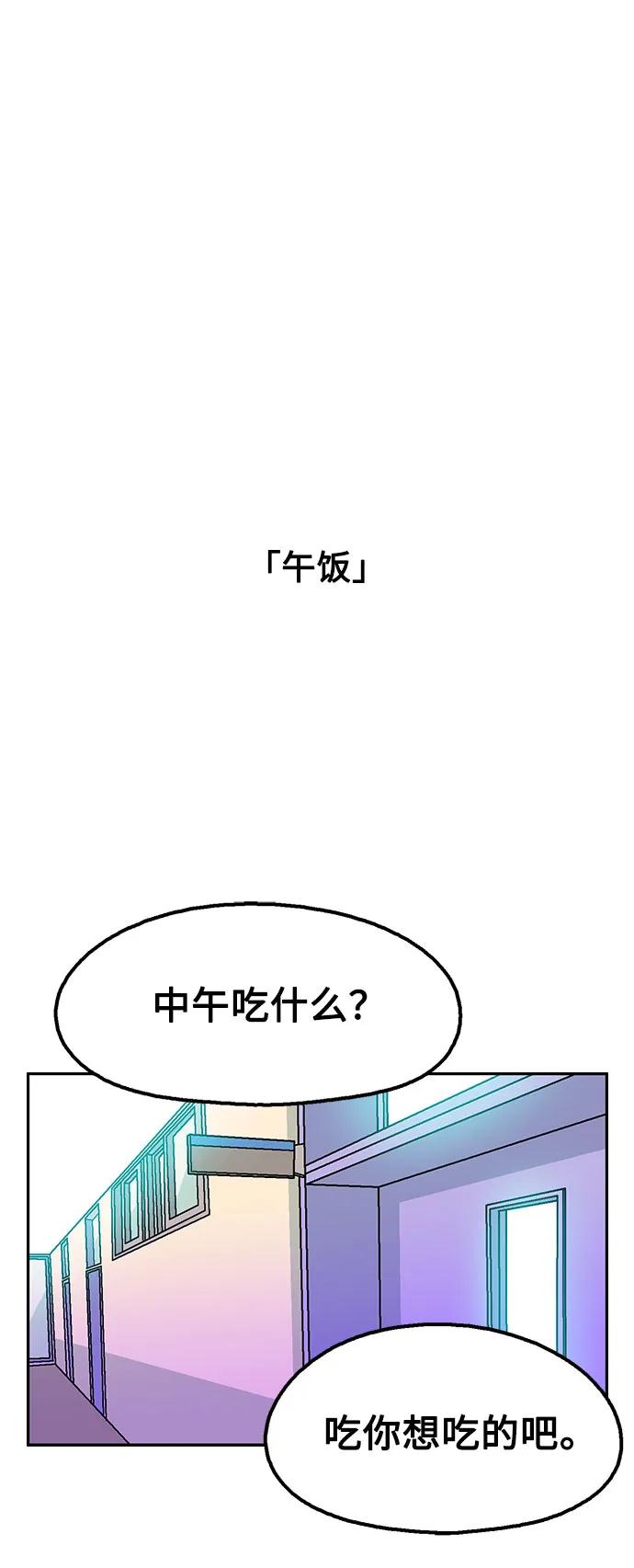 《就一口！》第60话 第20页