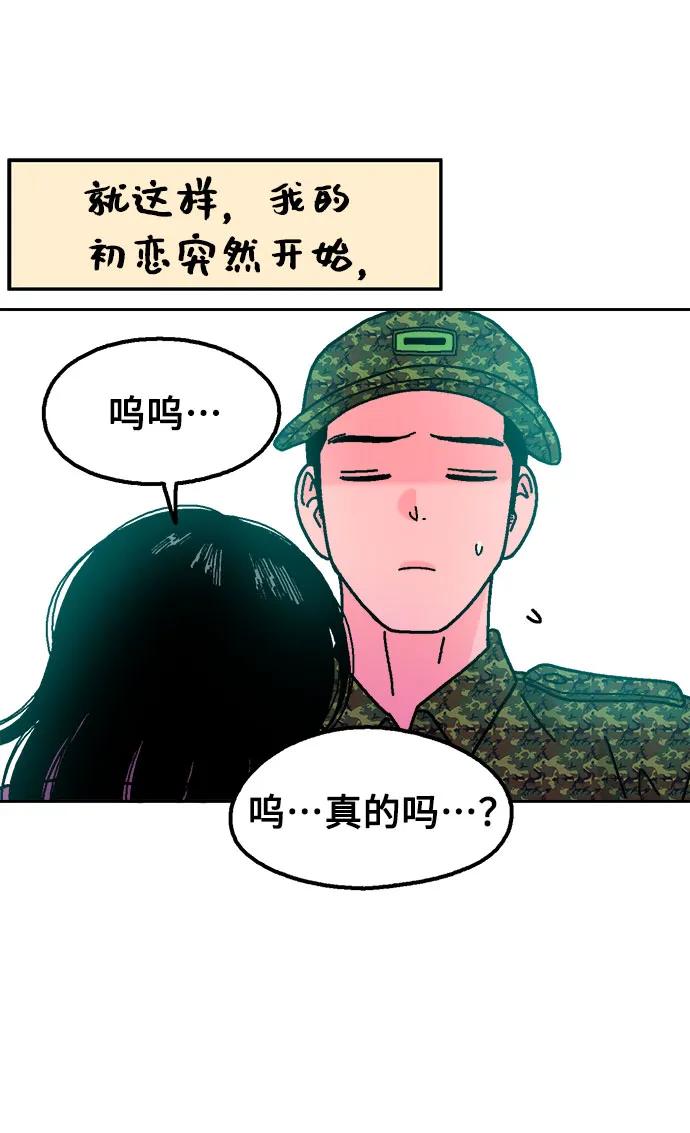 《就一口！》第61话 第39页