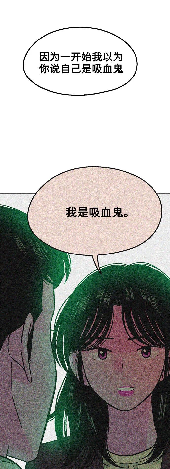 《就一口！》第61话 第17页