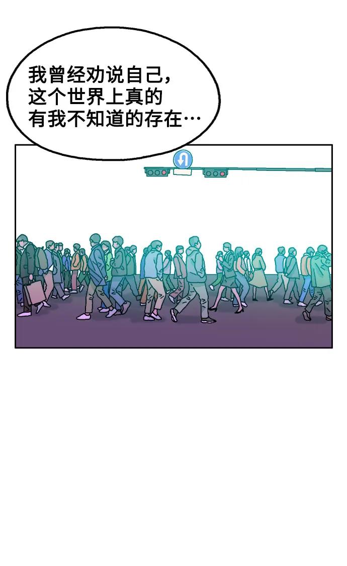 《就一口！》第61话 第21页