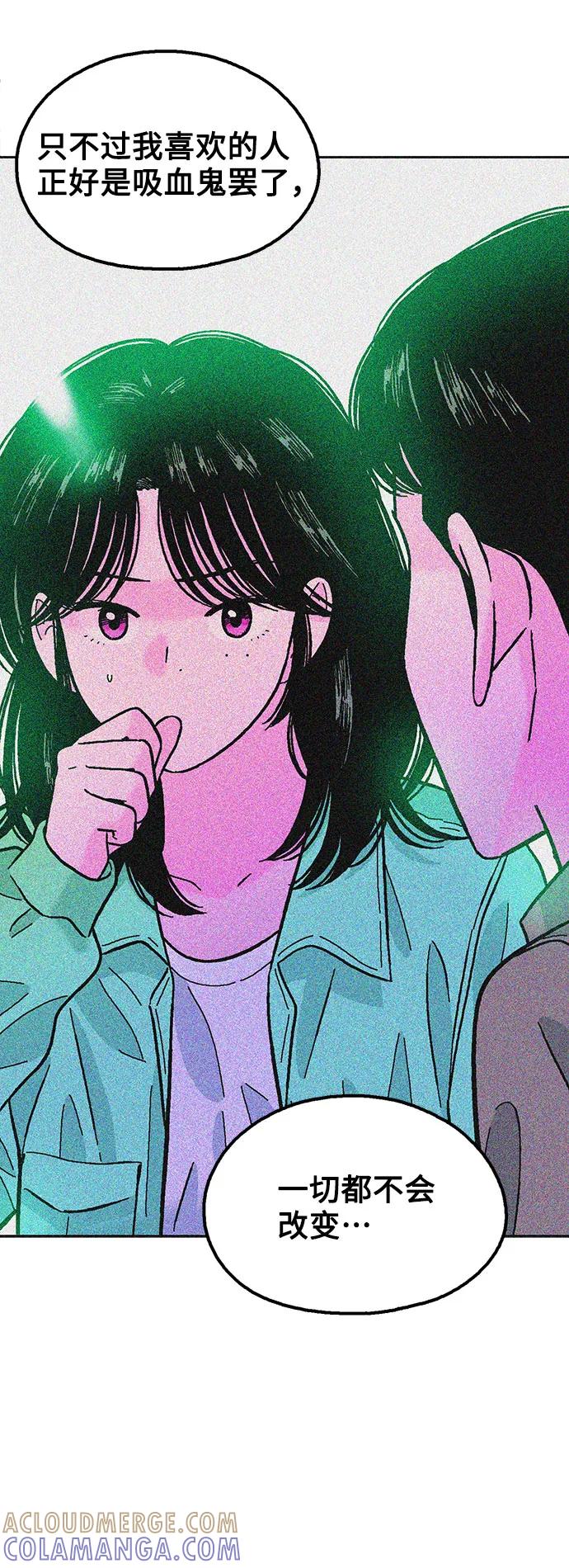 《就一口！》第61话 第22页