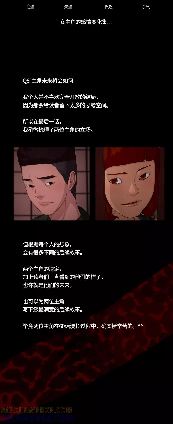 《妻子的秘密》【免费】后记 第6页