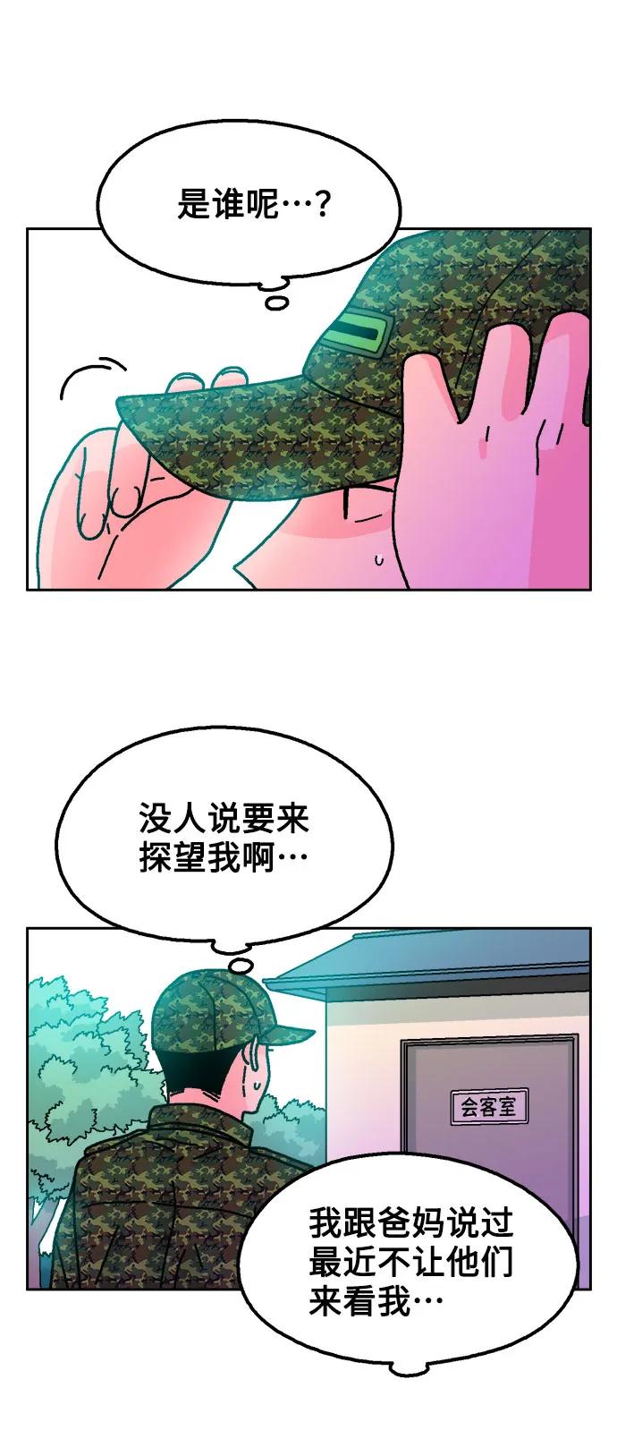 《就一口！》第61话 第6页
