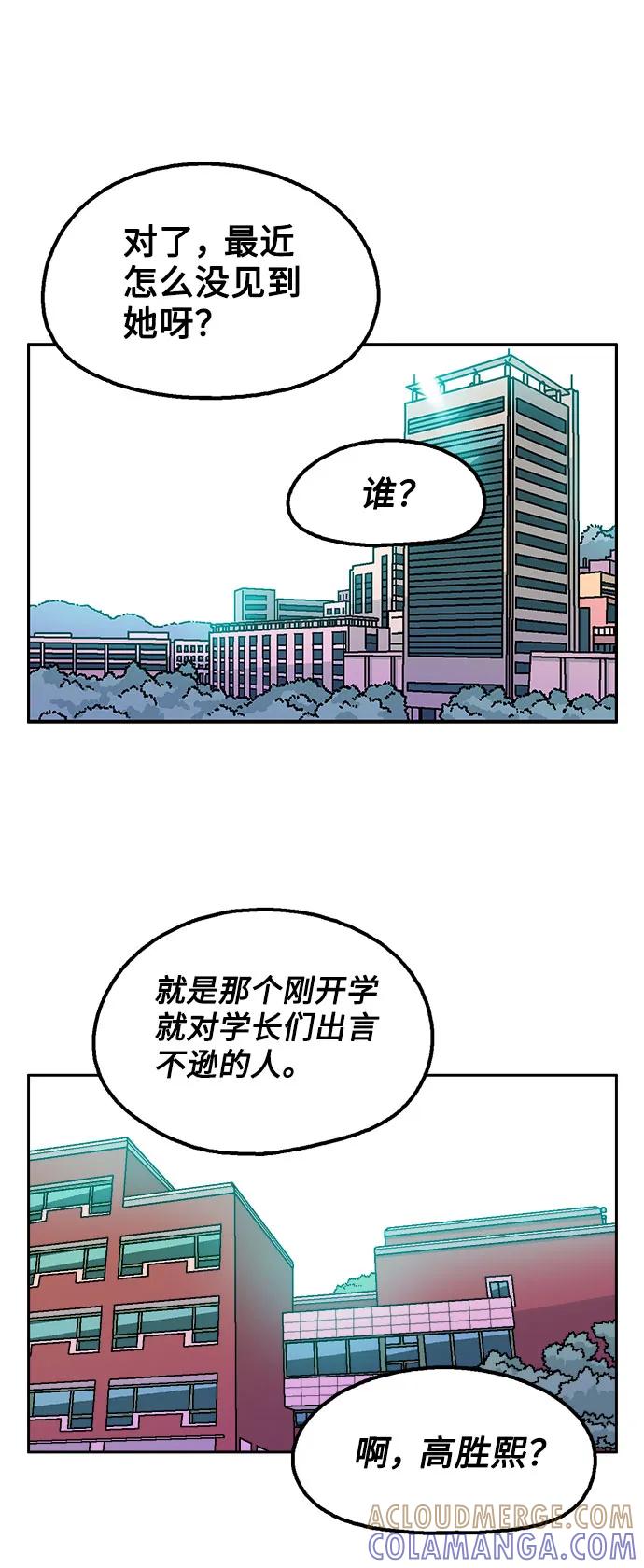 《就一口！》第61话 第43页