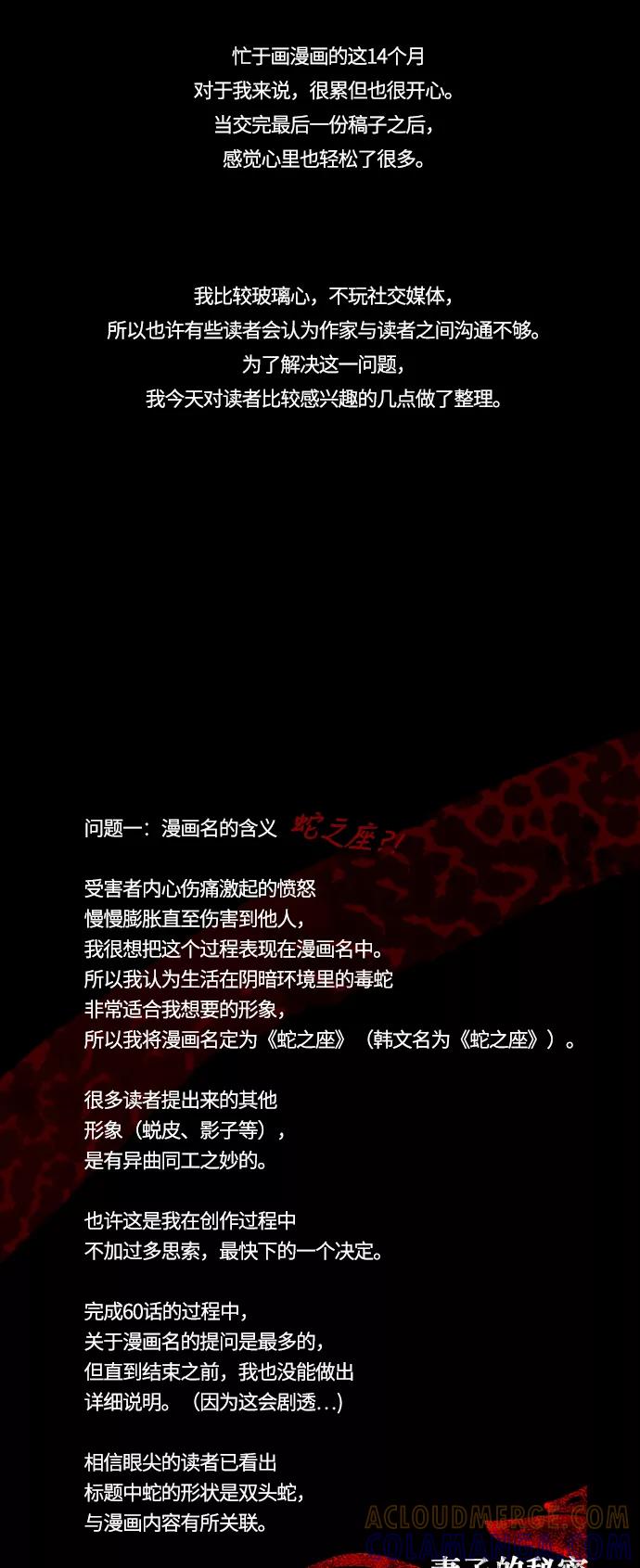《妻子的秘密》【免费】后记 第2页