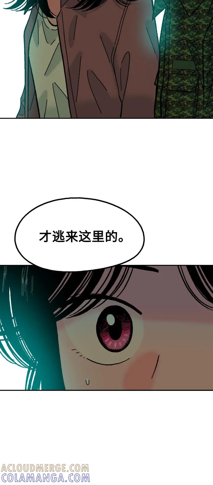 《就一口！》第61话 第16页