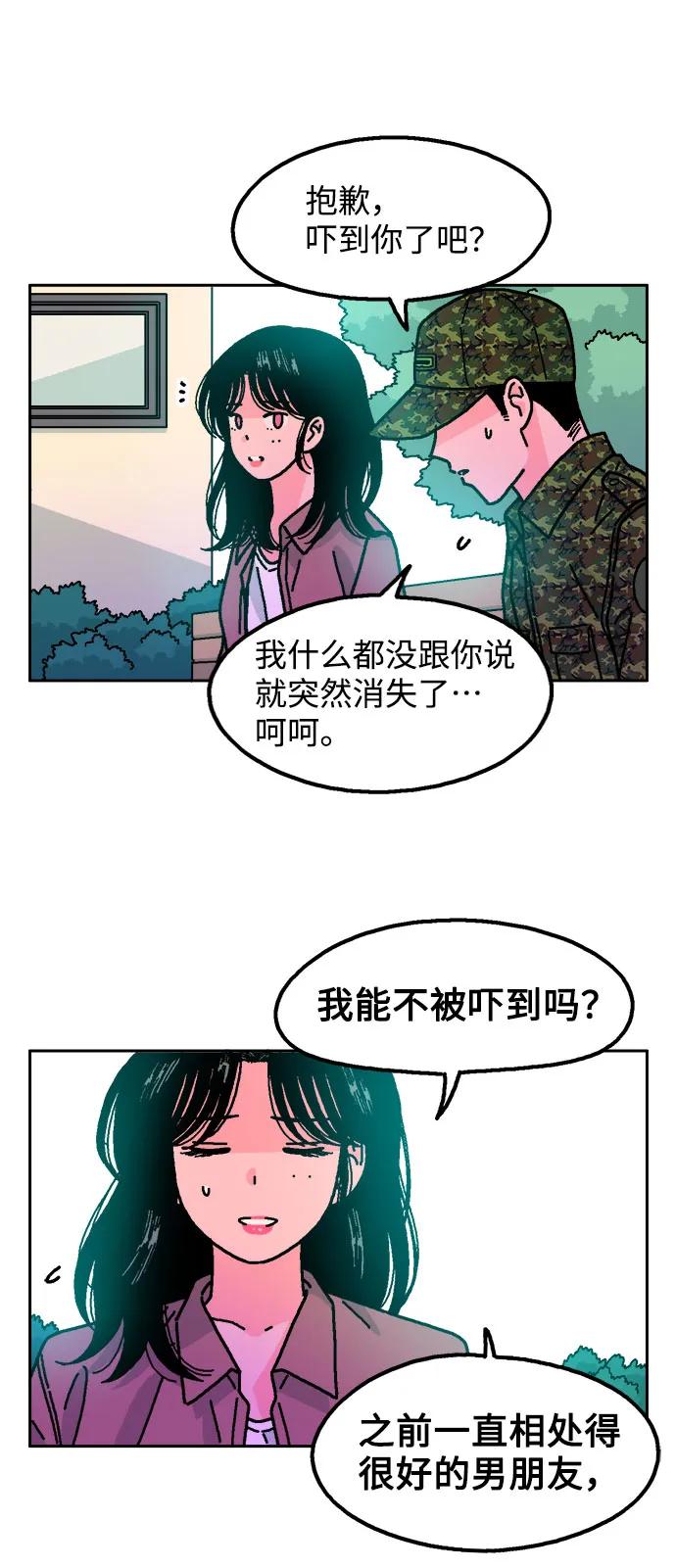《就一口！》第61话 第12页