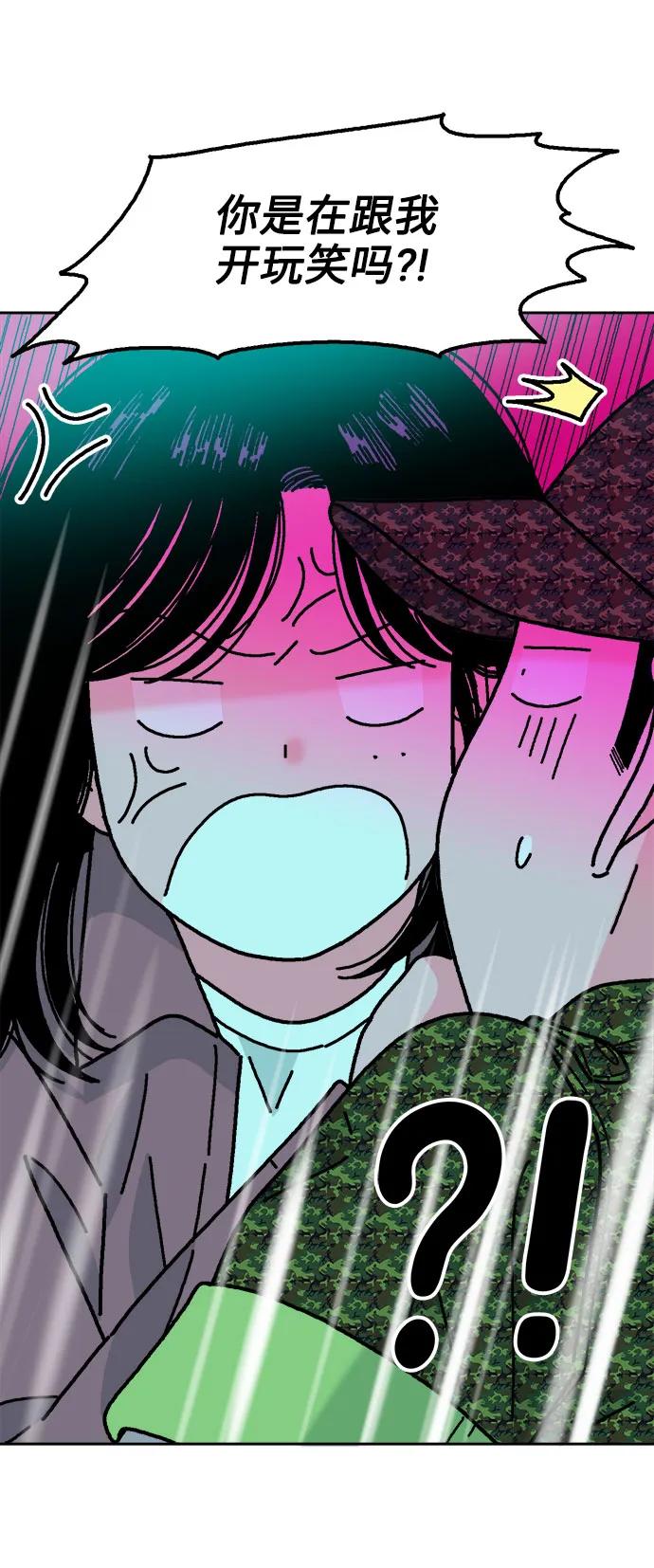 《就一口！》第61话 第32页