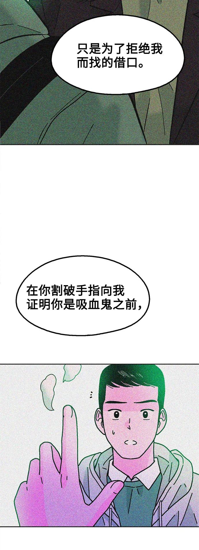 《就一口！》第61话 第18页