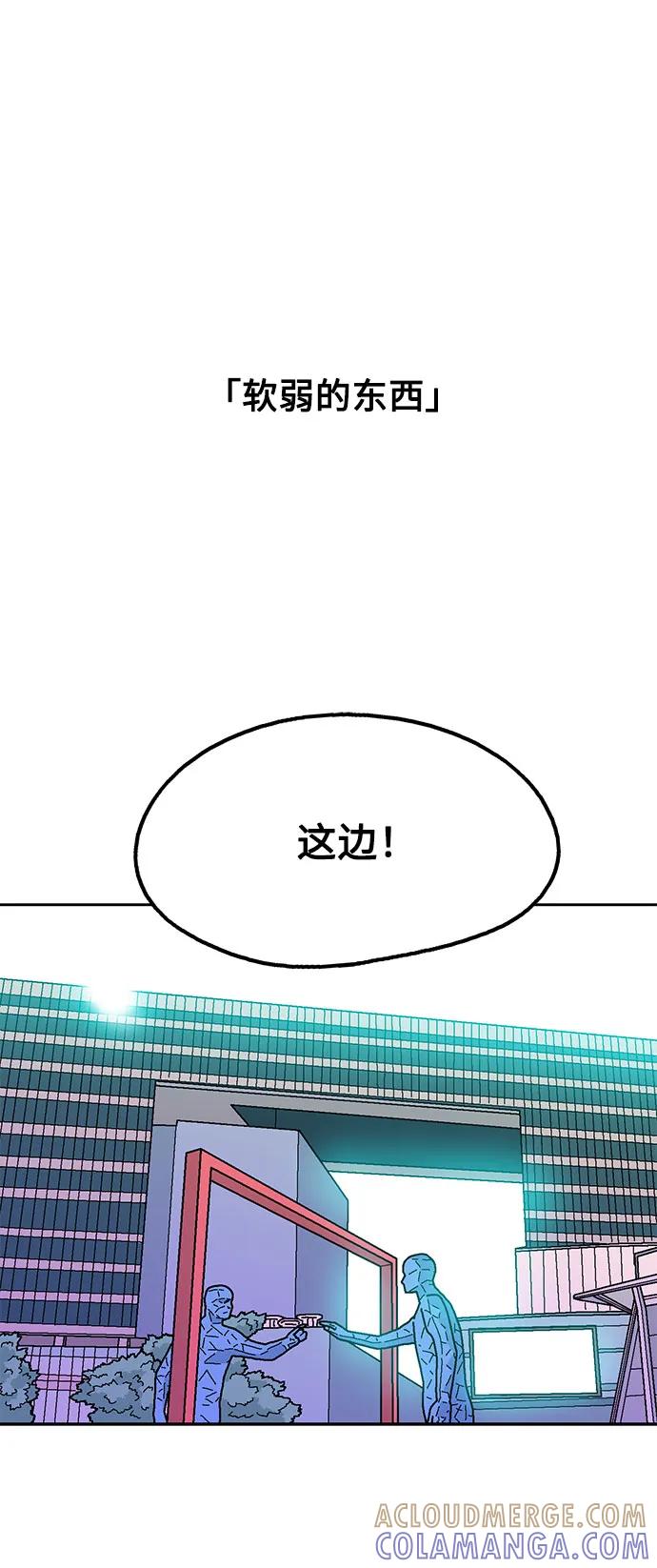 《就一口！》第61话 第49页