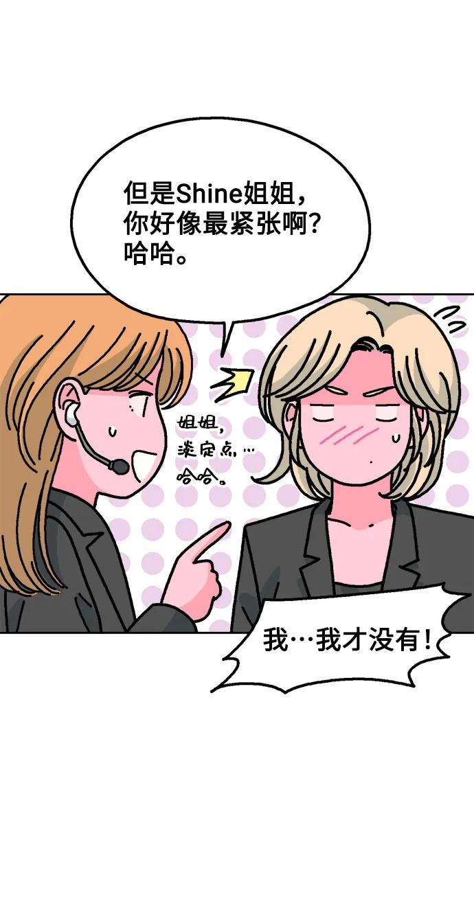 《就一口！》第61话 第56页