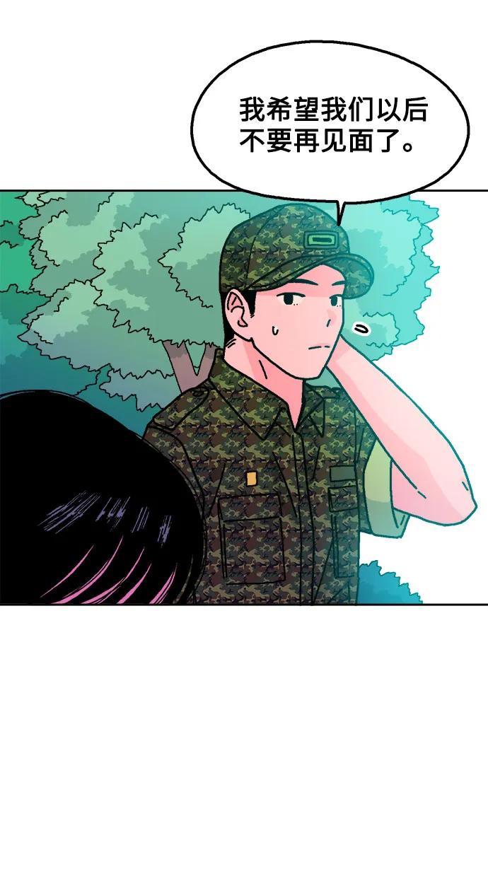 《就一口！》第61话 第29页