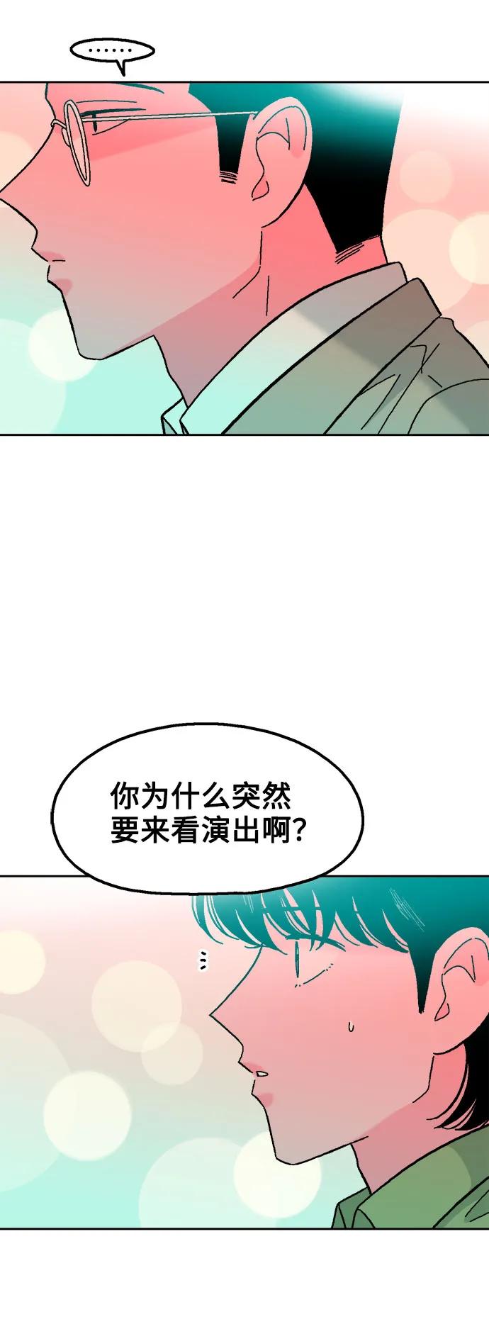 《就一口！》第61话 第51页